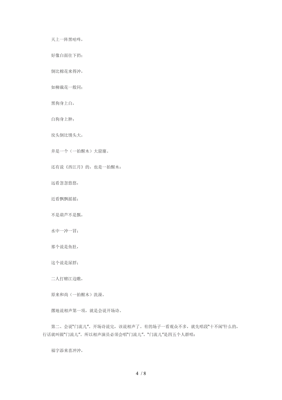 相声基本功训练.doc_第4页