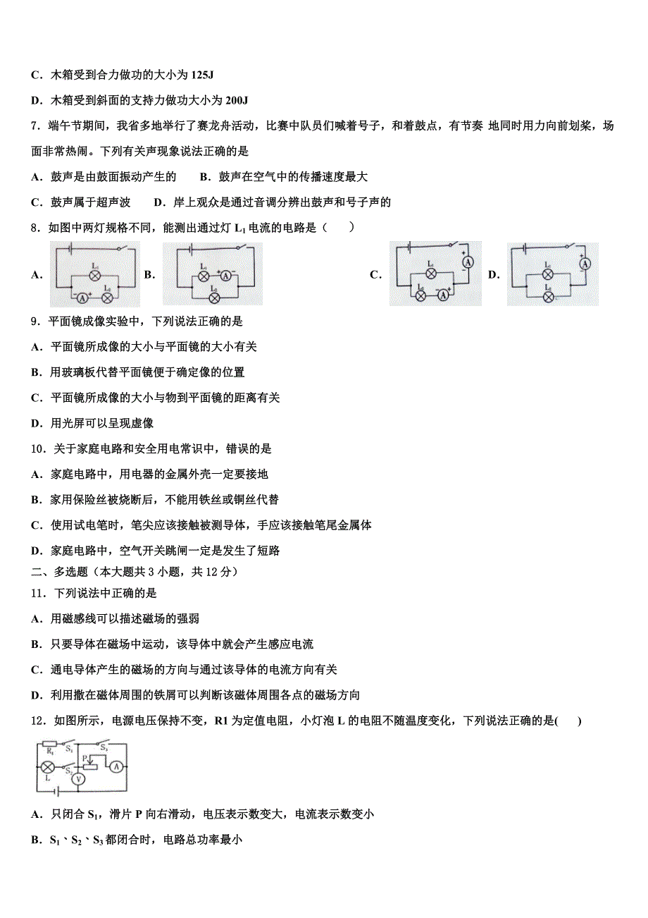 湖南省衡阳市部分中学2023学年中考物理模拟预测题（含答案解析）.doc_第3页