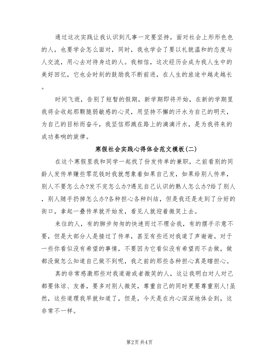 2021年寒假社会实践心得体会范文模板.doc_第2页