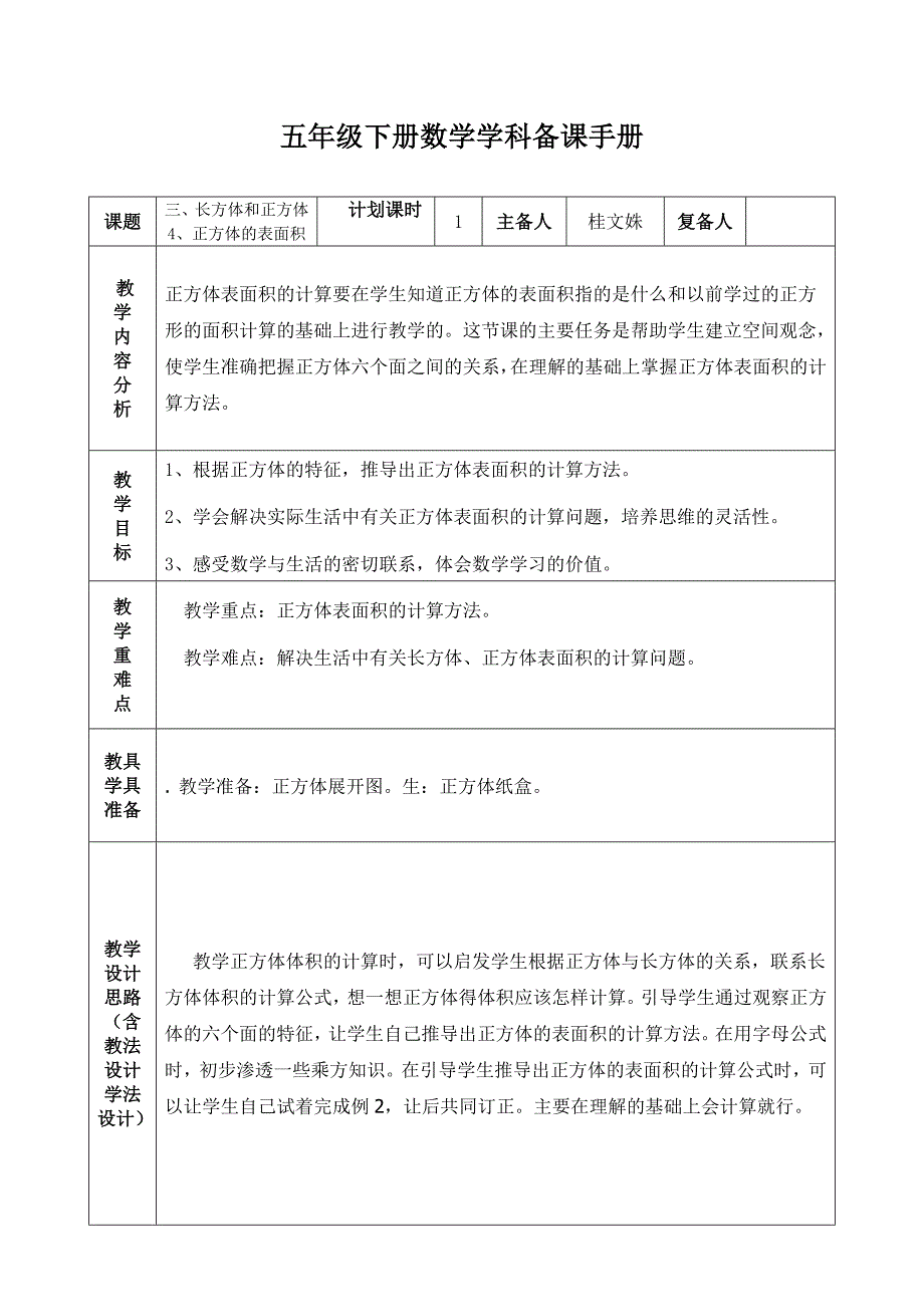 五下3单元教案4.doc_第1页