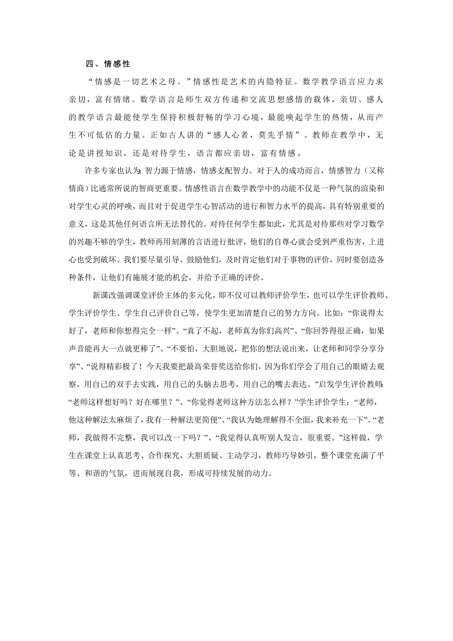 数学课堂教学的语言艺术.doc_第3页