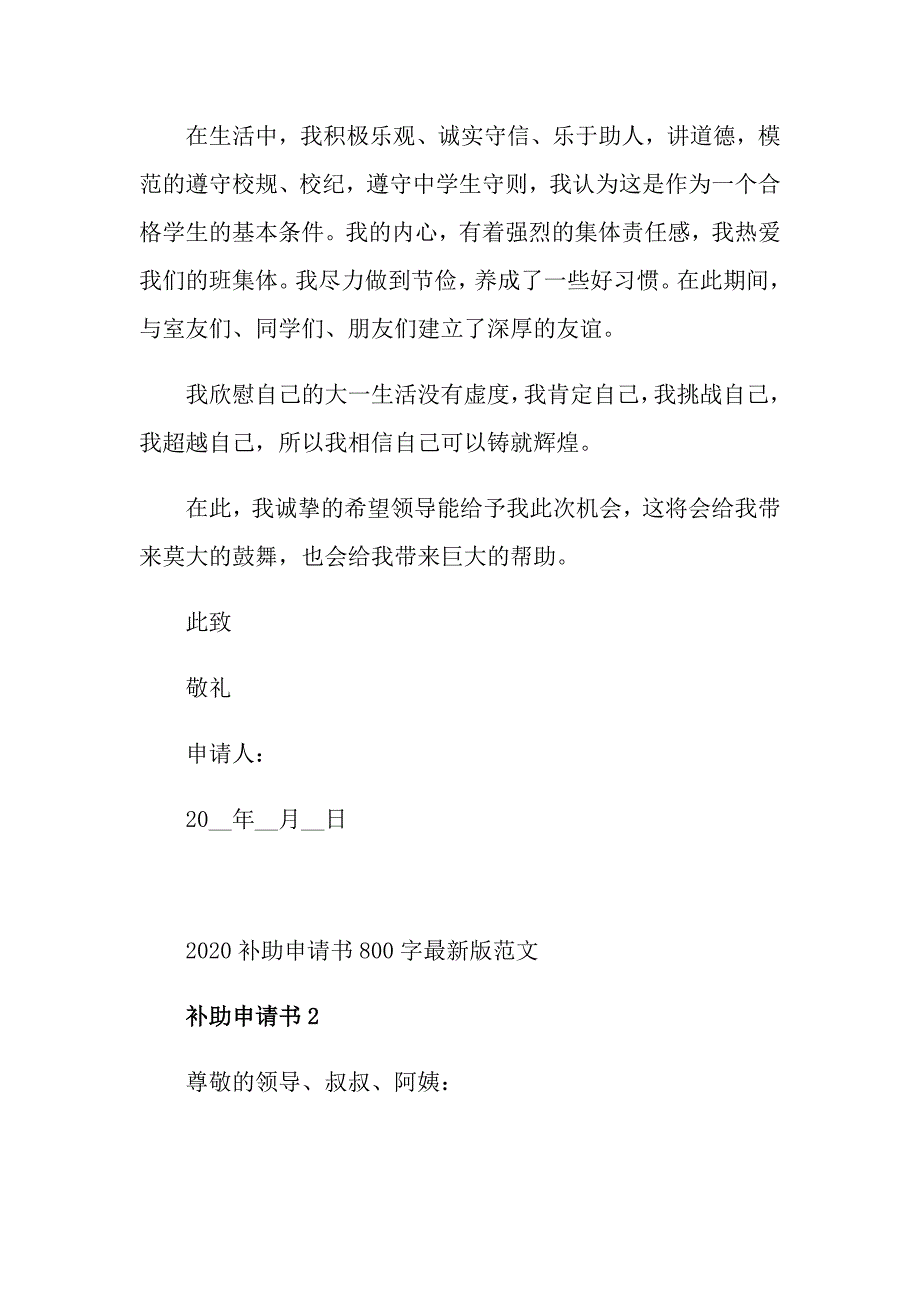 补助申请书800字最新版范文_第2页