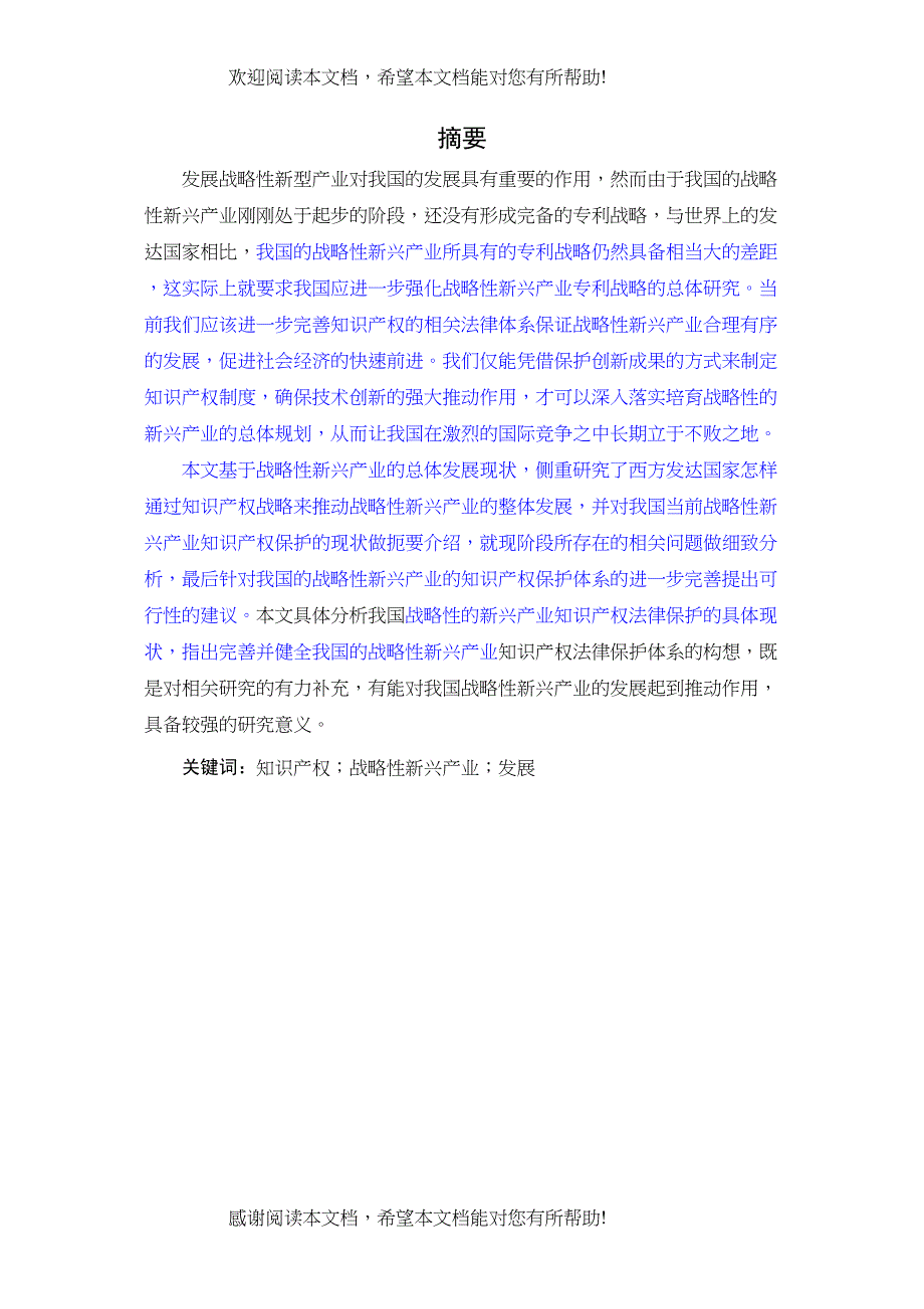 已改知识产权对发展战略性新兴产业的作用1_第1页