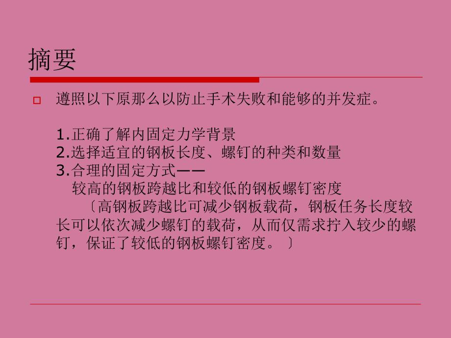 锁定加压钢板的临床应用ppt课件_第3页