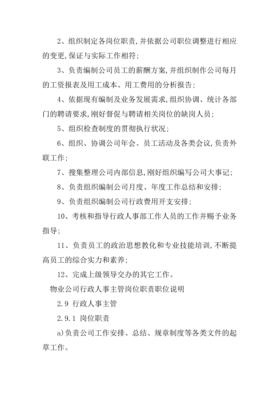 2023年物业公司行政主管岗位职责6篇_第3页