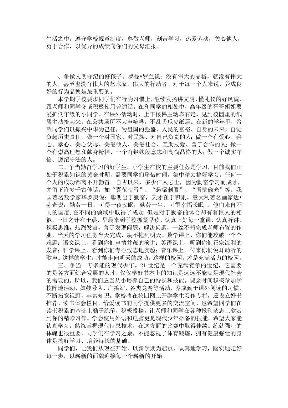 遵纪守法,安全第一,做文明的励才人_第5页