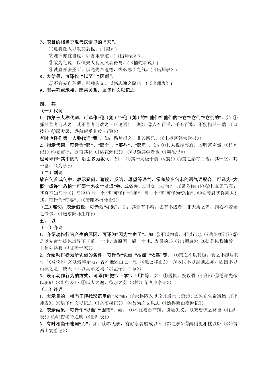 初中文言文常见11个虚词的用法.doc_第2页