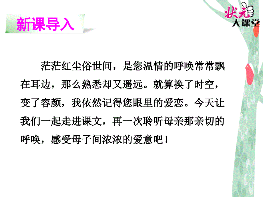 20母亲的呼唤PPT幻灯片_第2页