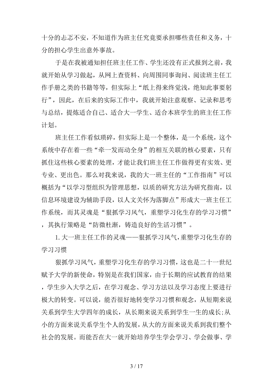 大学年级新生教师工作计划(四篇).docx_第3页