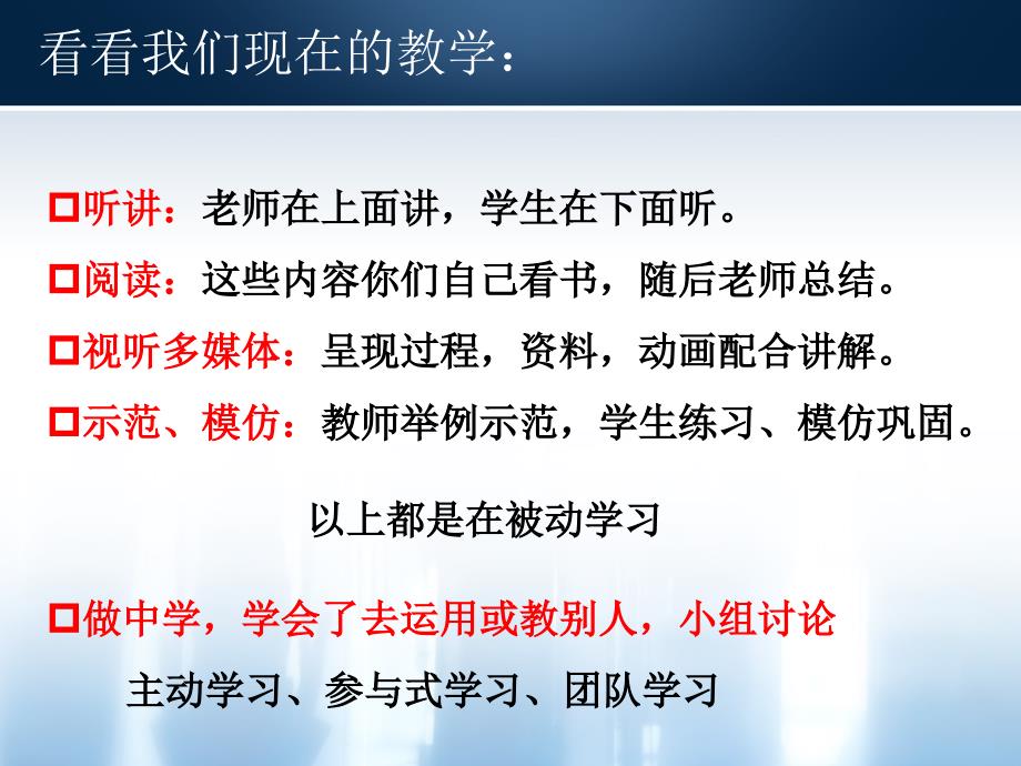 以学生的学习为中心的课堂特征课堂PPT_第3页