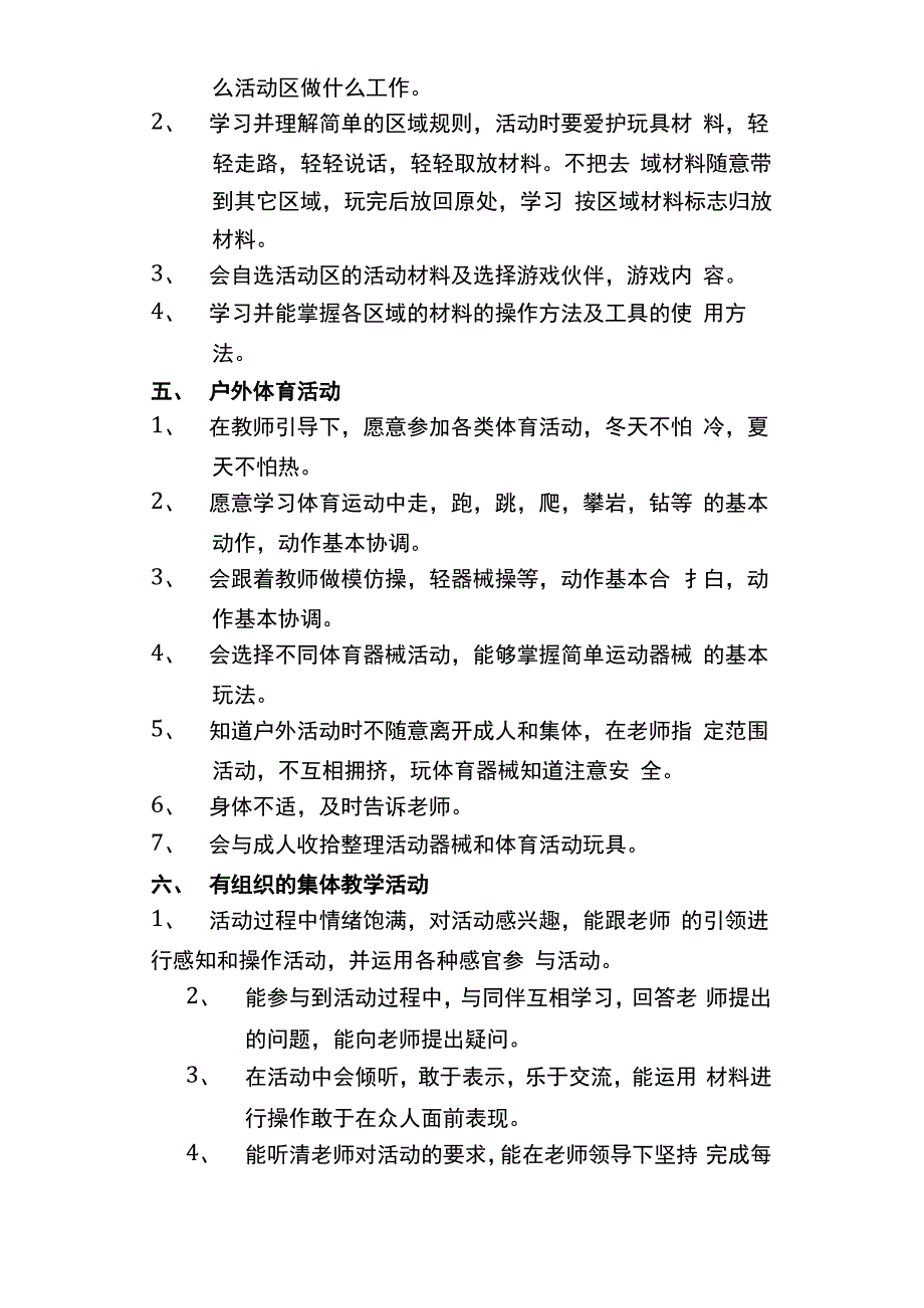 幼儿园小班常规_第2页