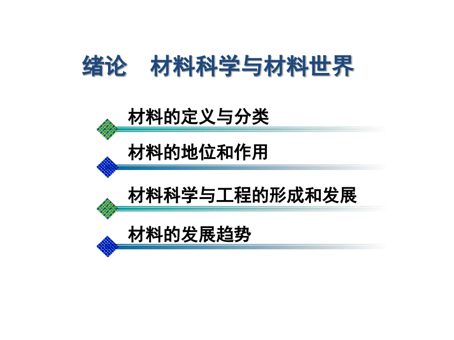 工程材料绪论ppt课件_第4页