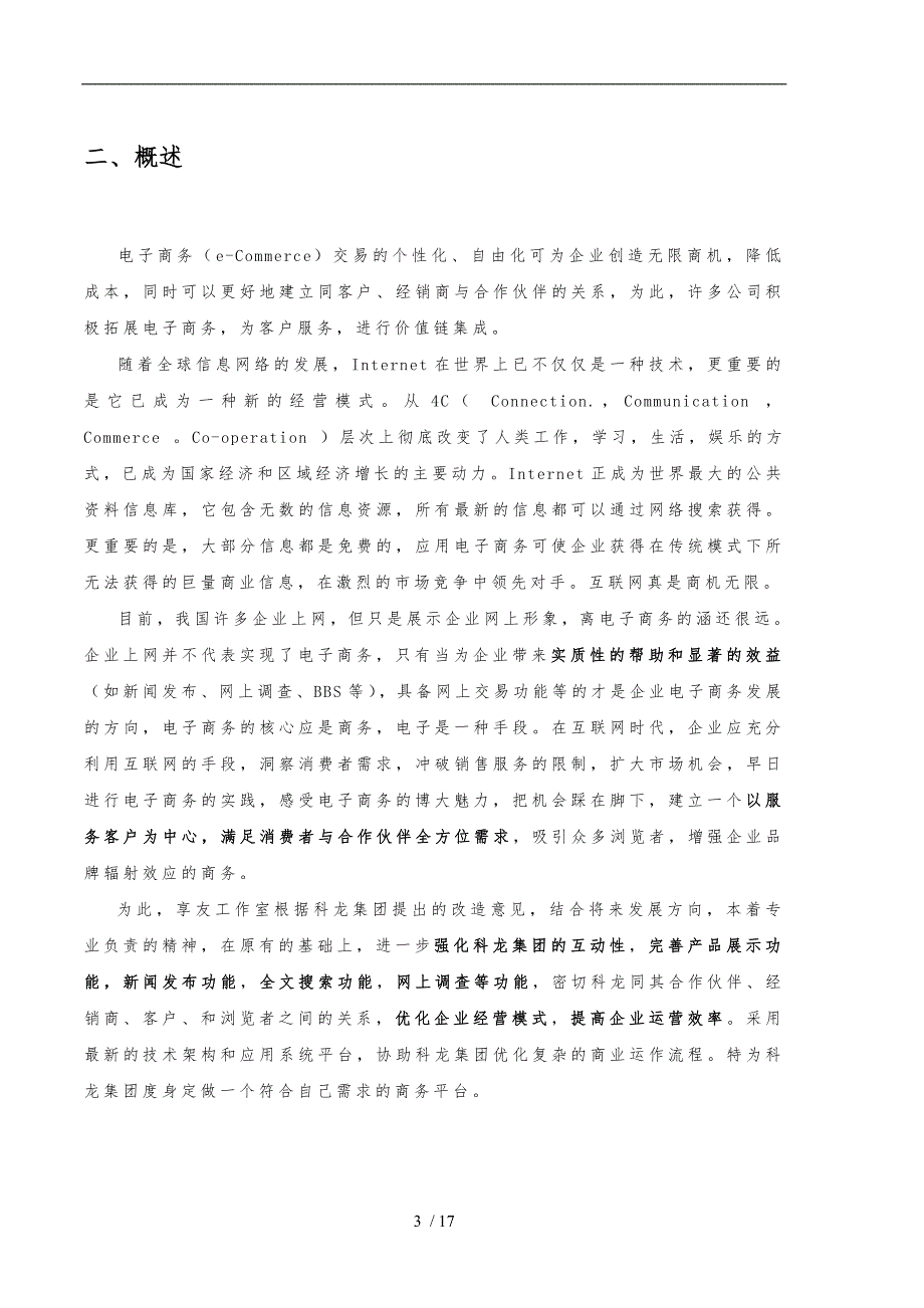 某电器集团网站建设方案书_第3页