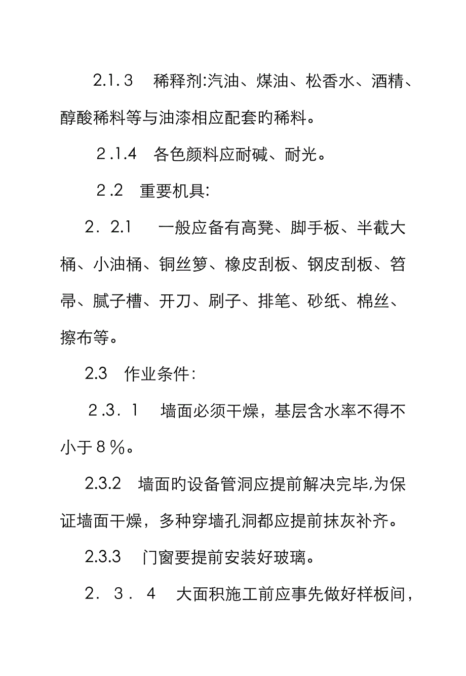 抹灰面油漆_第2页