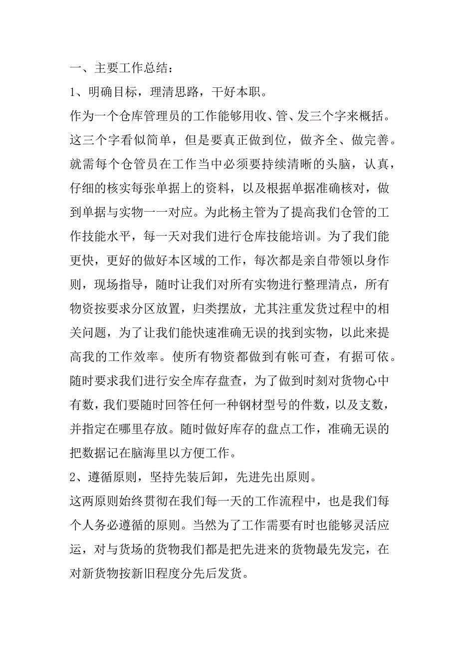 2023年个人总结范本800字合集_第4页