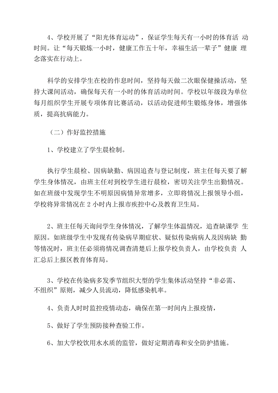 疫情防控自查自纠_第3页