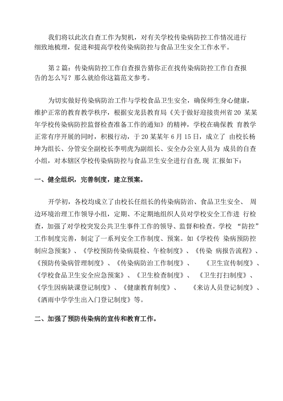 疫情防控自查自纠_第4页