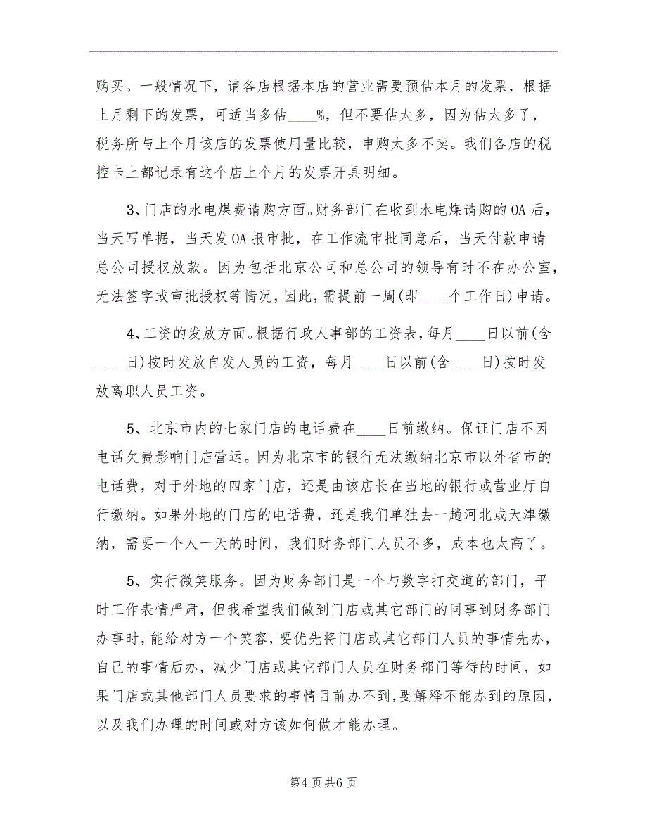 2022年7月财务个人工作总结_第4页