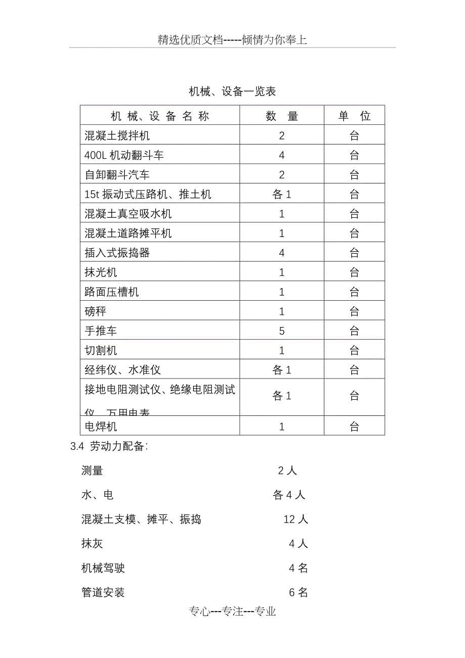 滨江路延伸段道路施工方案_第5页