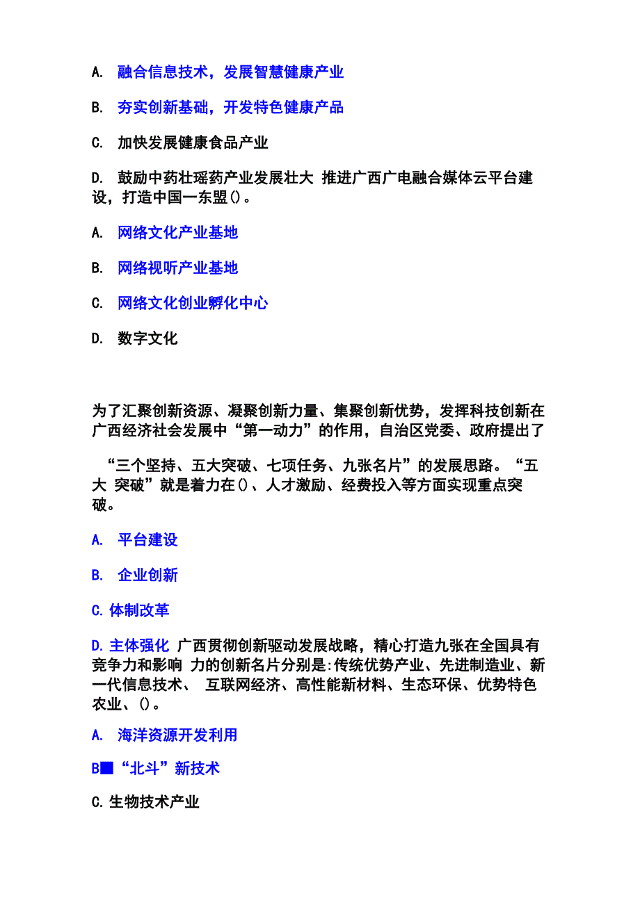 2019年广西继续教育公需科目考试试题(多选题)_第2页