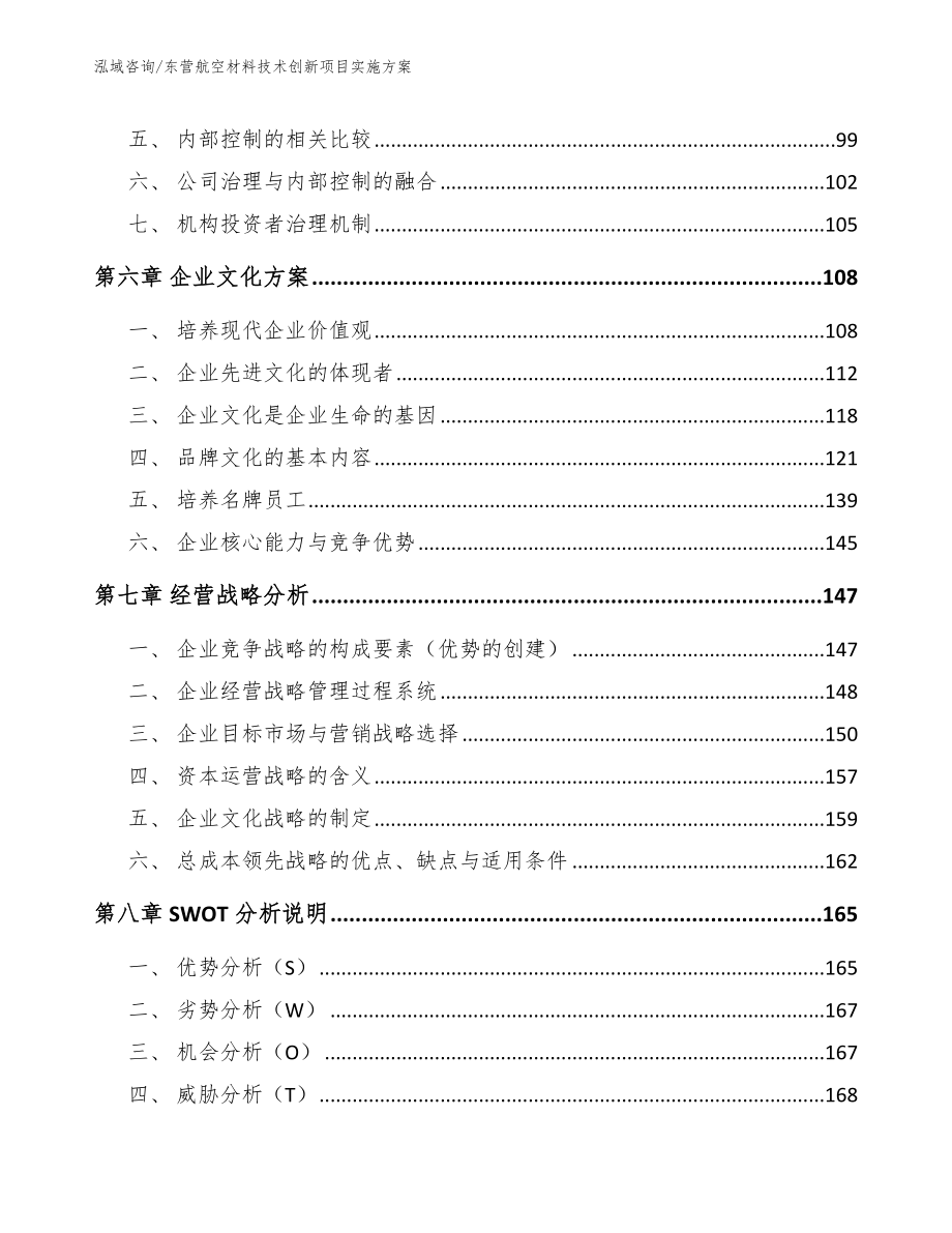 东营航空材料技术创新项目实施方案参考模板_第3页