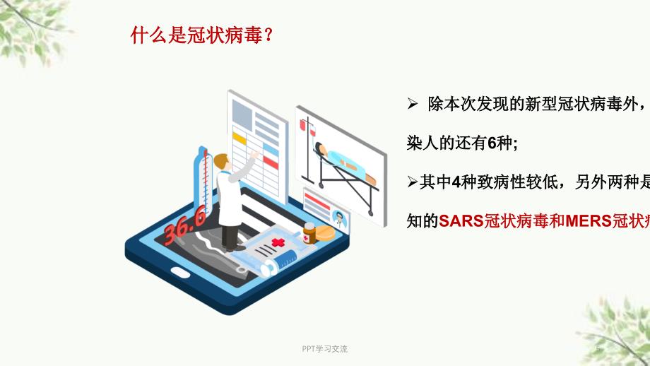 学校新冠肺炎防控培训课件_第5页