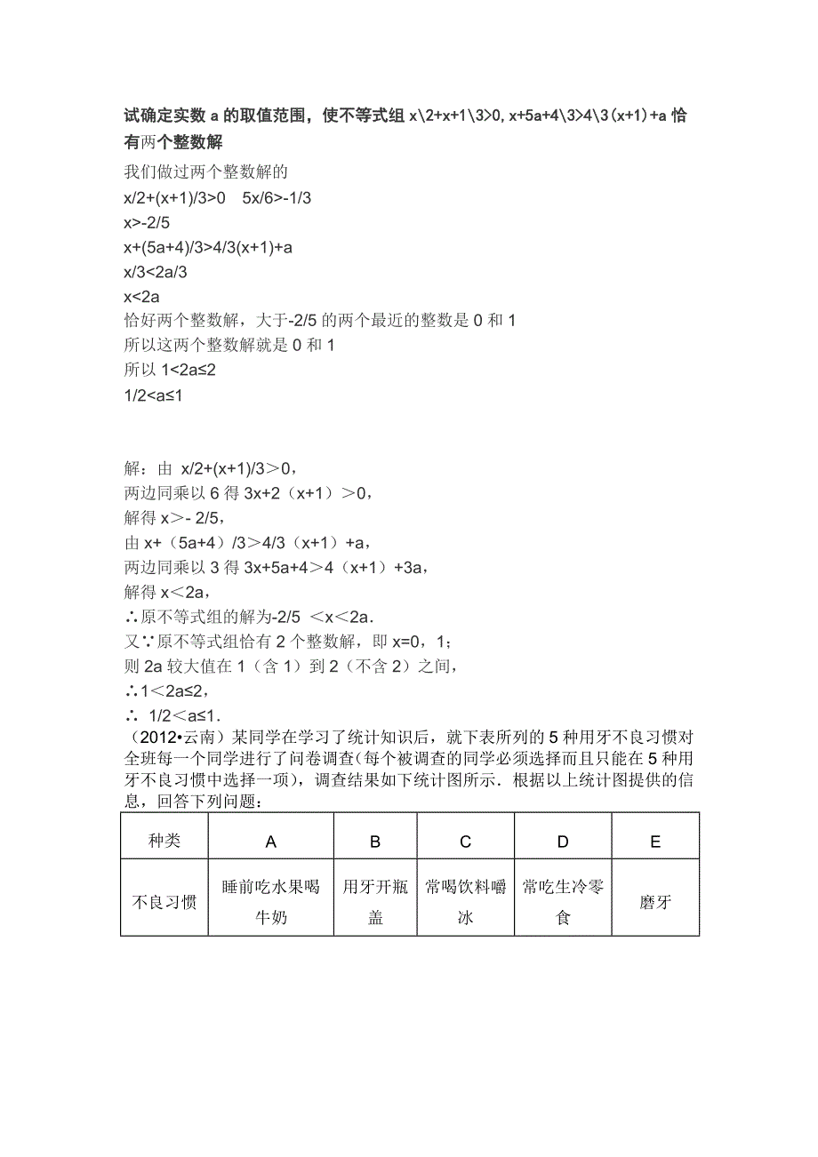 七年级数学下册优化试题.doc_第1页