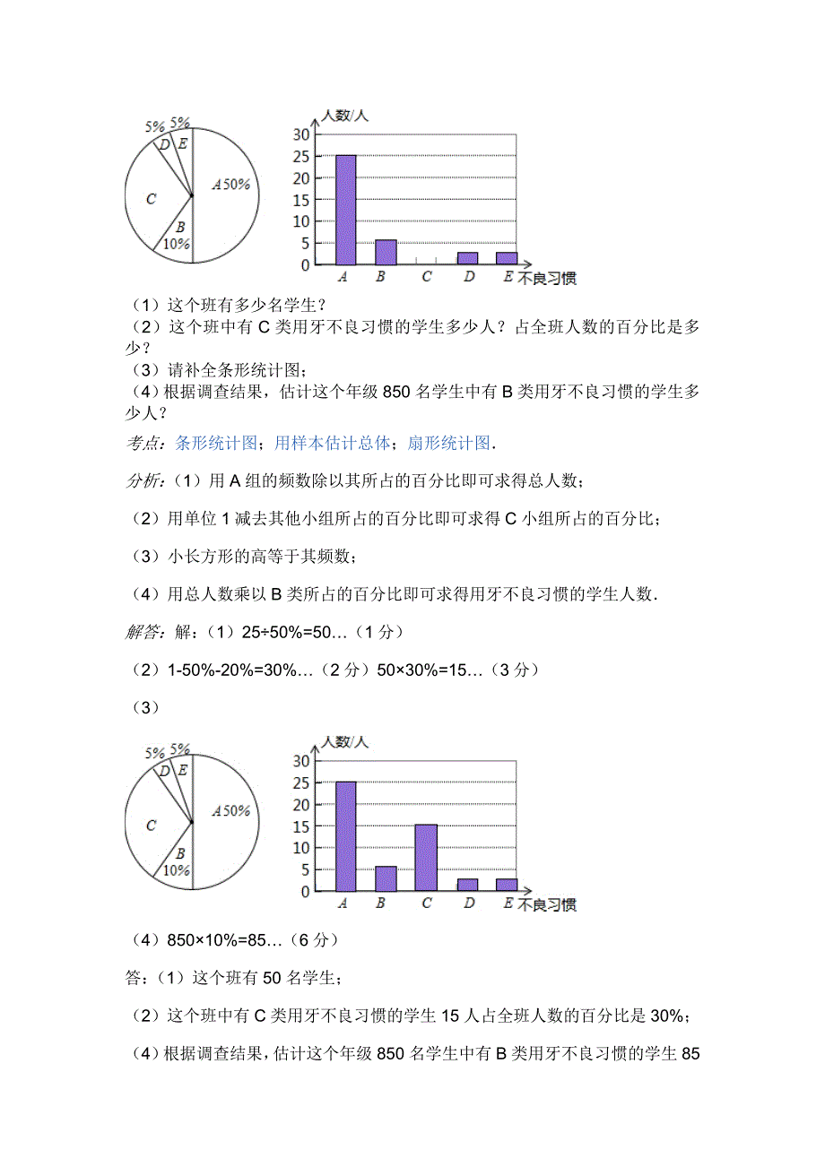 七年级数学下册优化试题.doc_第2页