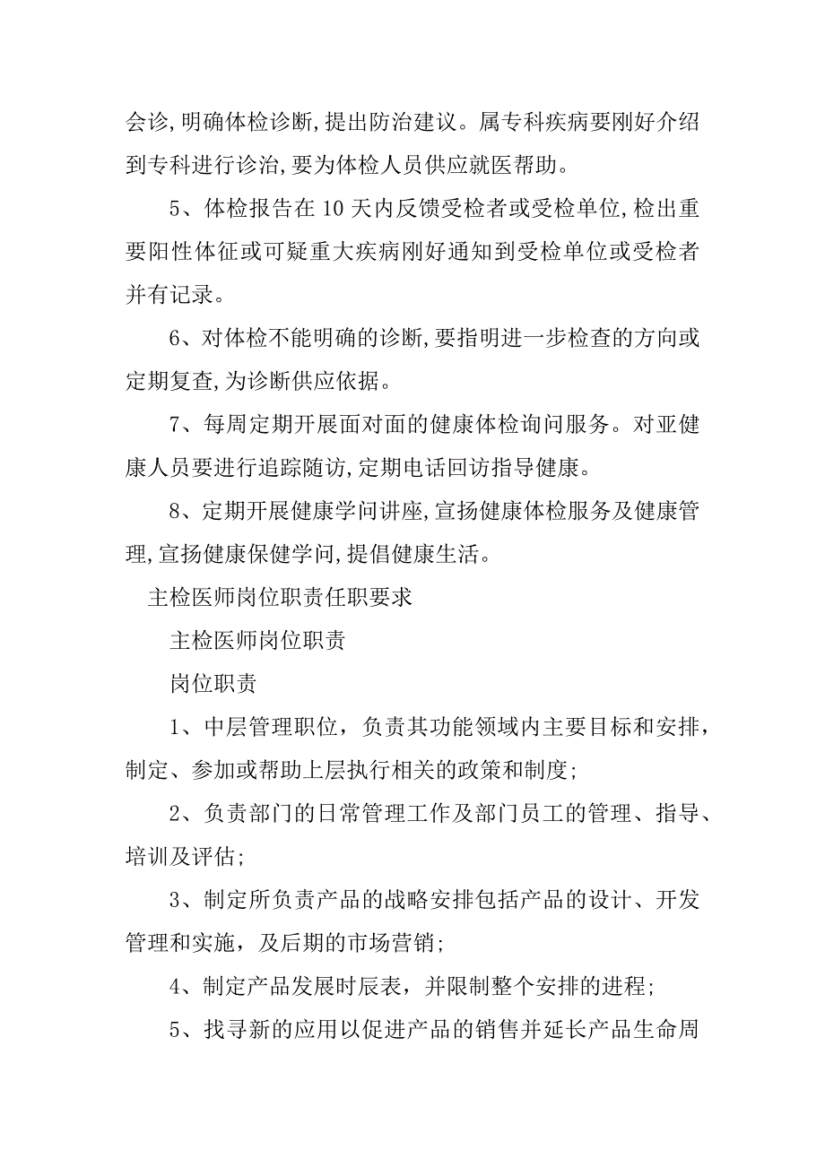 2023年主检医师岗位职责4篇_第3页