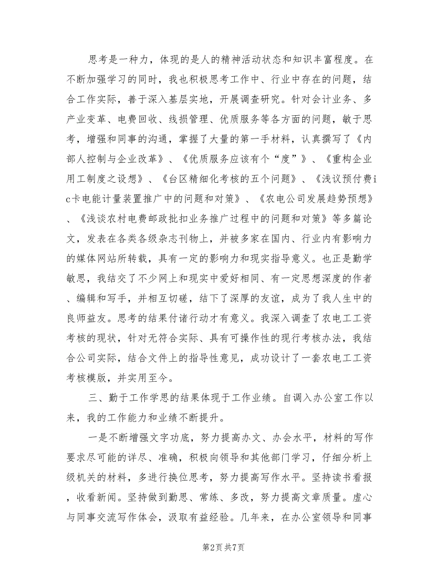 2022年供电部门个人年度总结_第2页