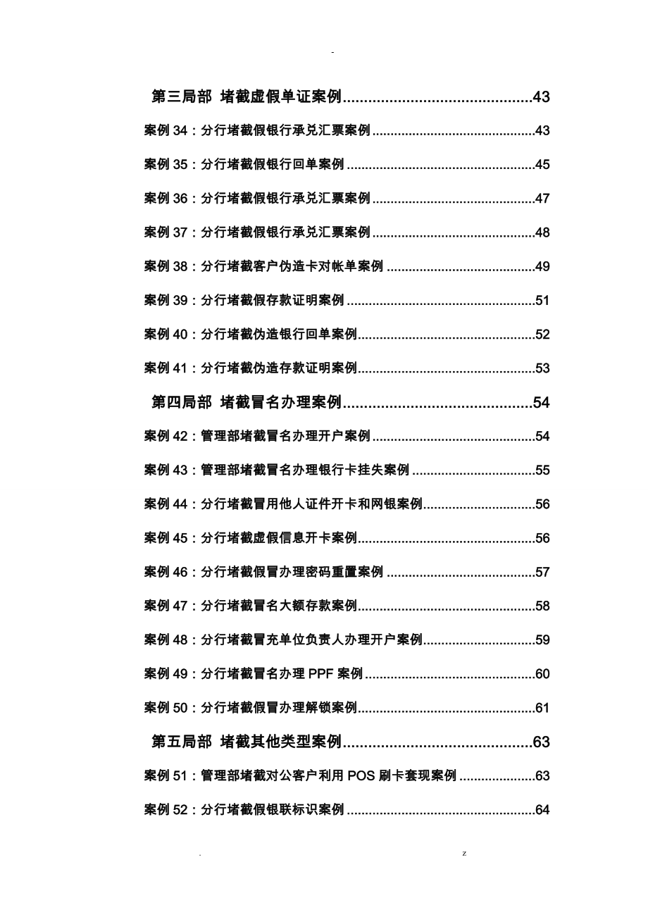 柜台风险防控案例汇编_第3页