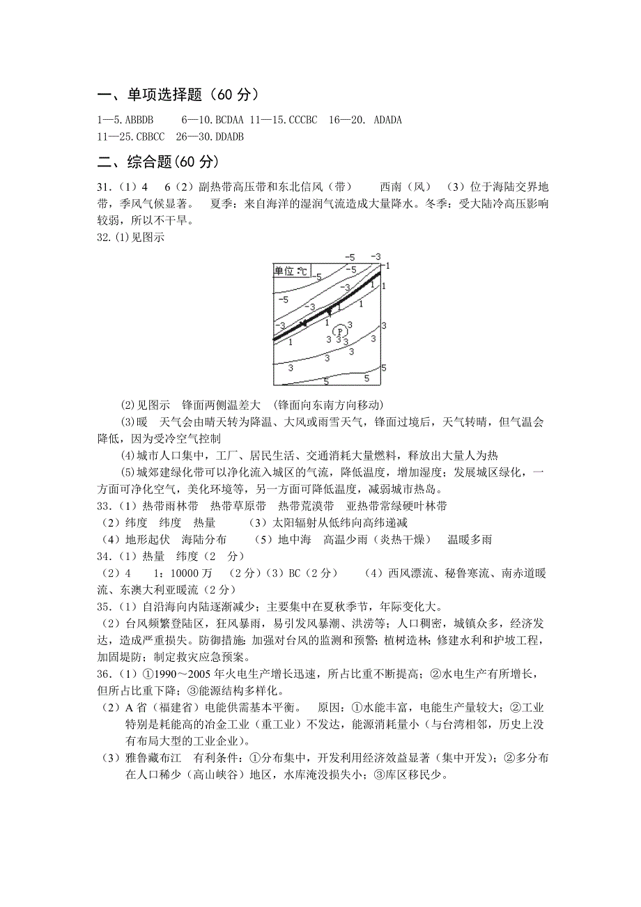 高三地理1—2答案_第2页