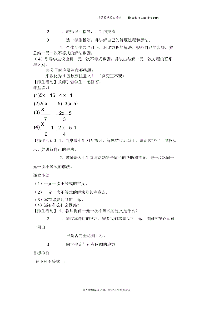 一元一次不等式教学设计新部编版_第4页