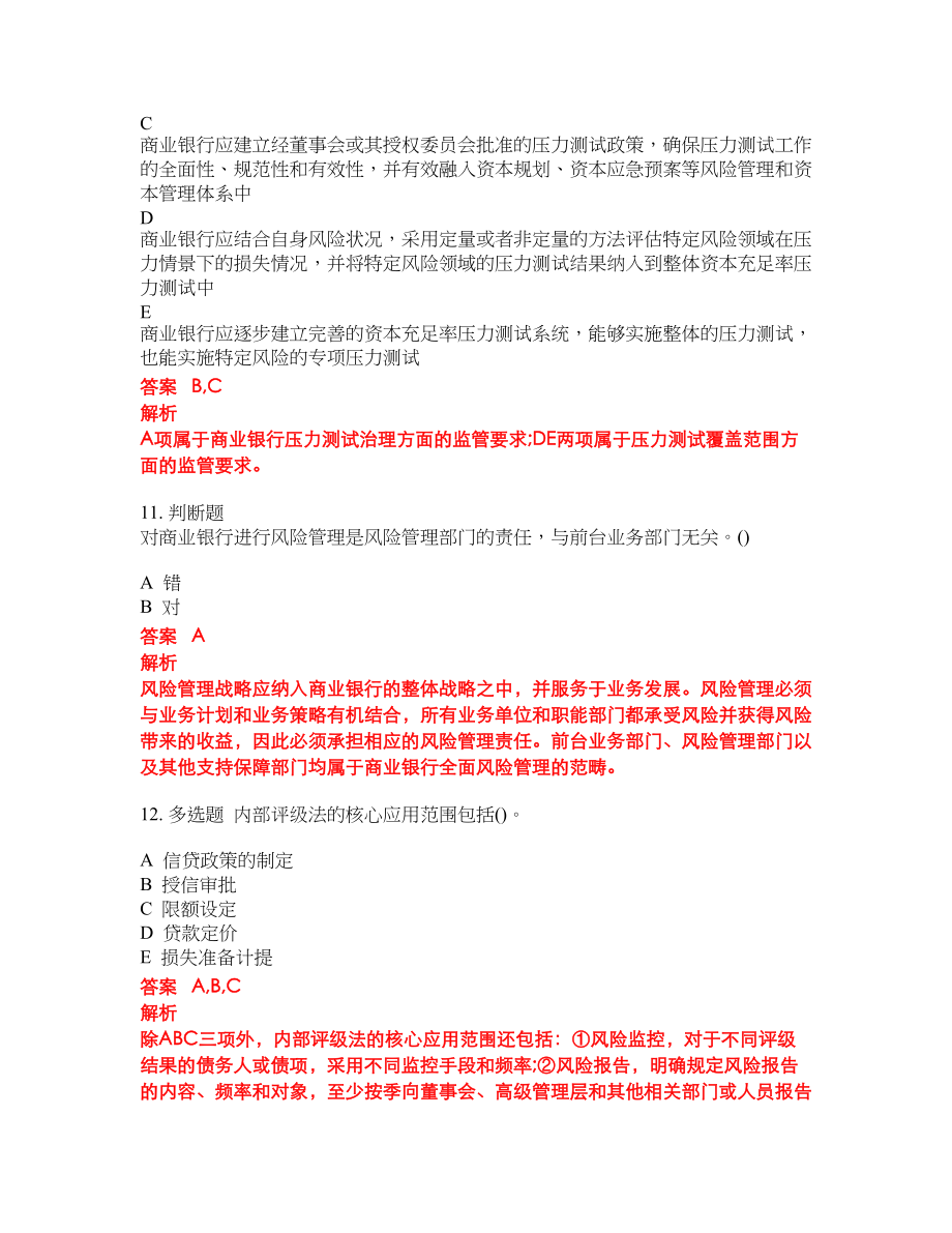 2022年初级银行从业考试模拟卷含答案第163期_第4页