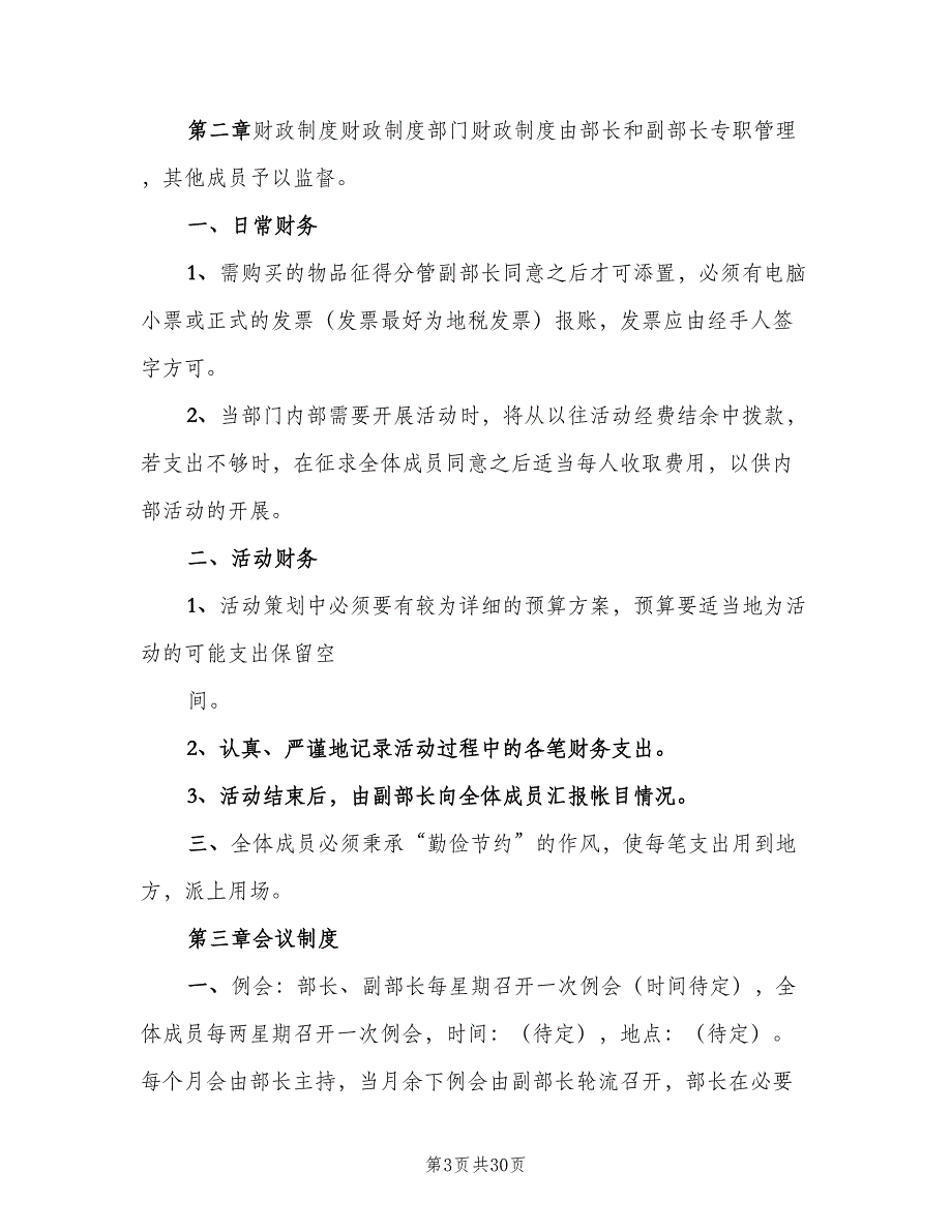 信息中心主要职责（7篇）_第3页