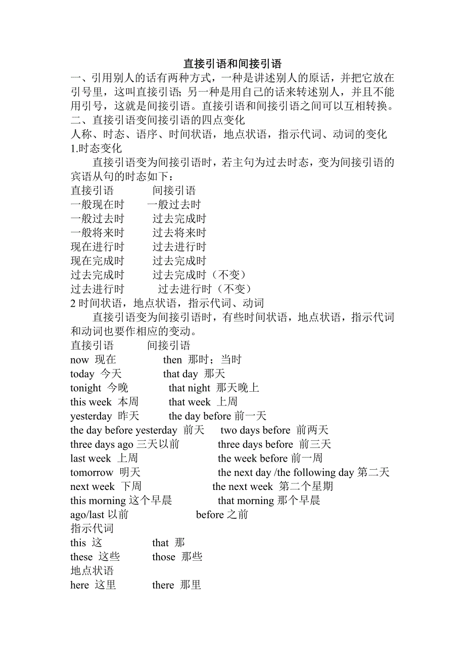 直接引语和间接引语.doc_第1页
