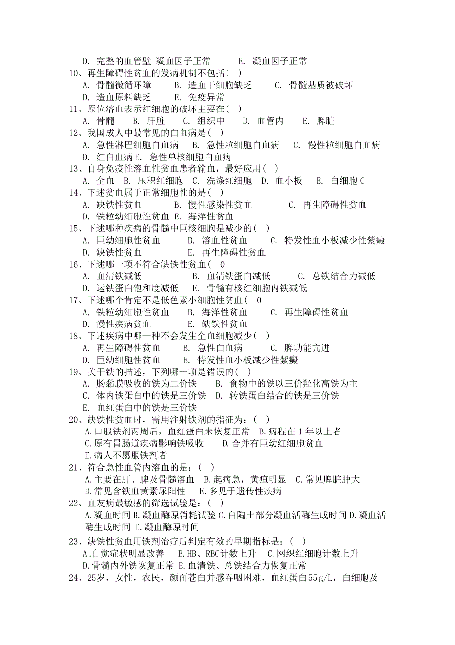 血液科出科考试题I卷_第2页