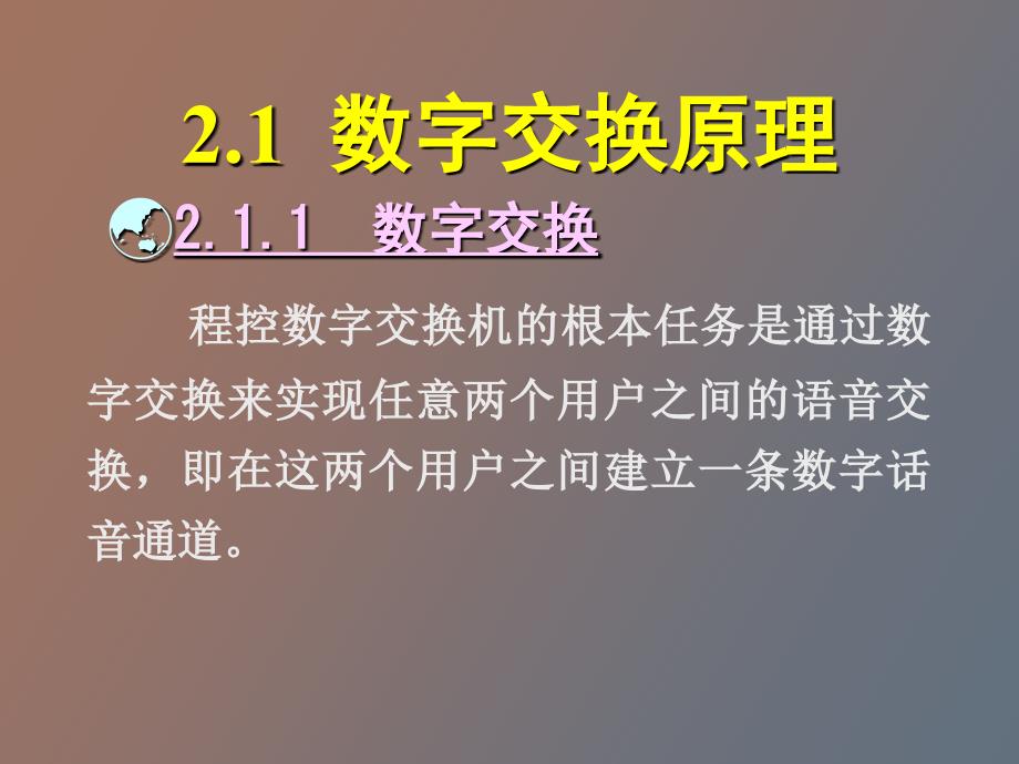 数字交换和数字交换网络_第2页