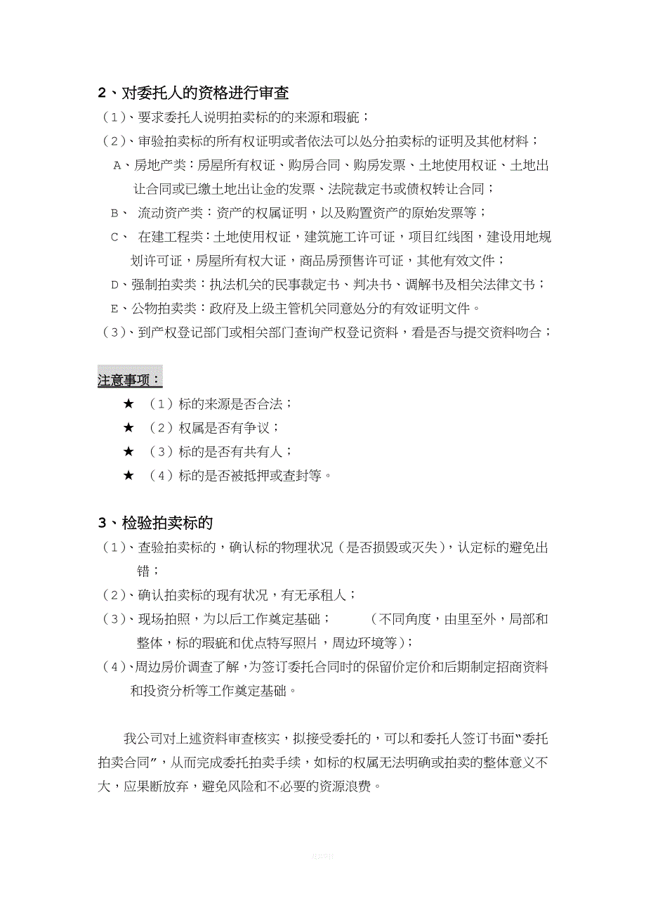 拍卖会详细流程和注意事项.doc_第2页