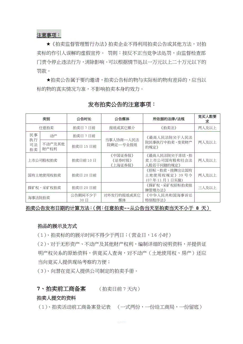 拍卖会详细流程和注意事项.doc_第5页