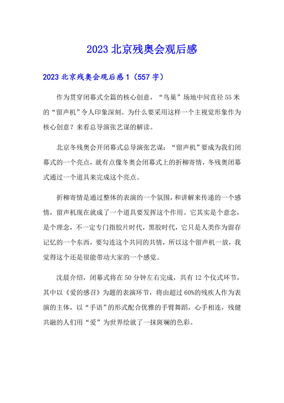 2023北京残奥会观后感_第1页