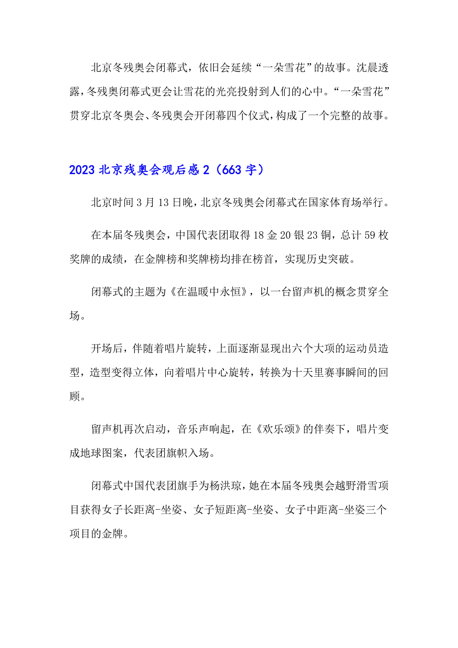 2023北京残奥会观后感_第2页
