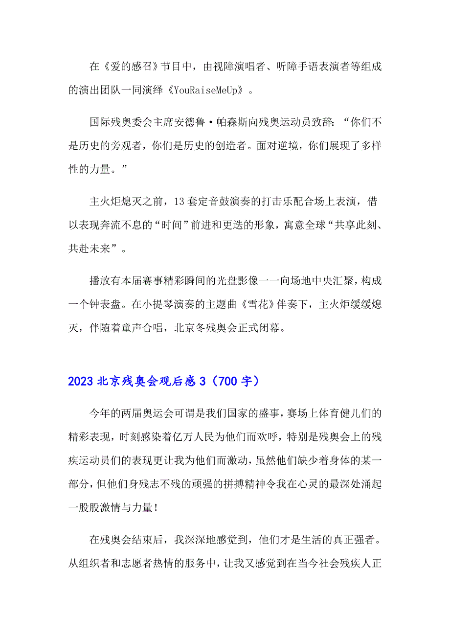 2023北京残奥会观后感_第3页
