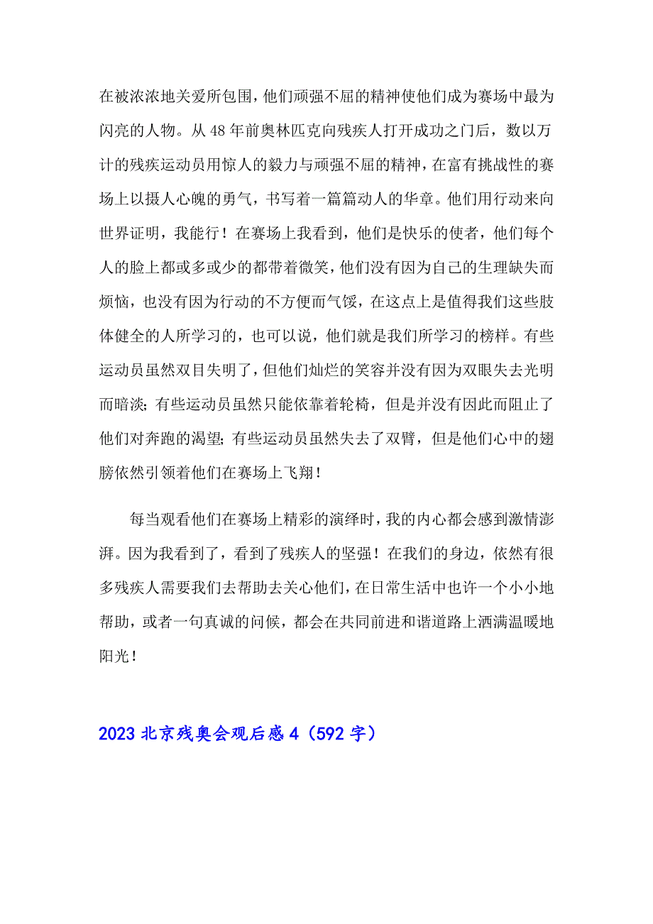 2023北京残奥会观后感_第4页