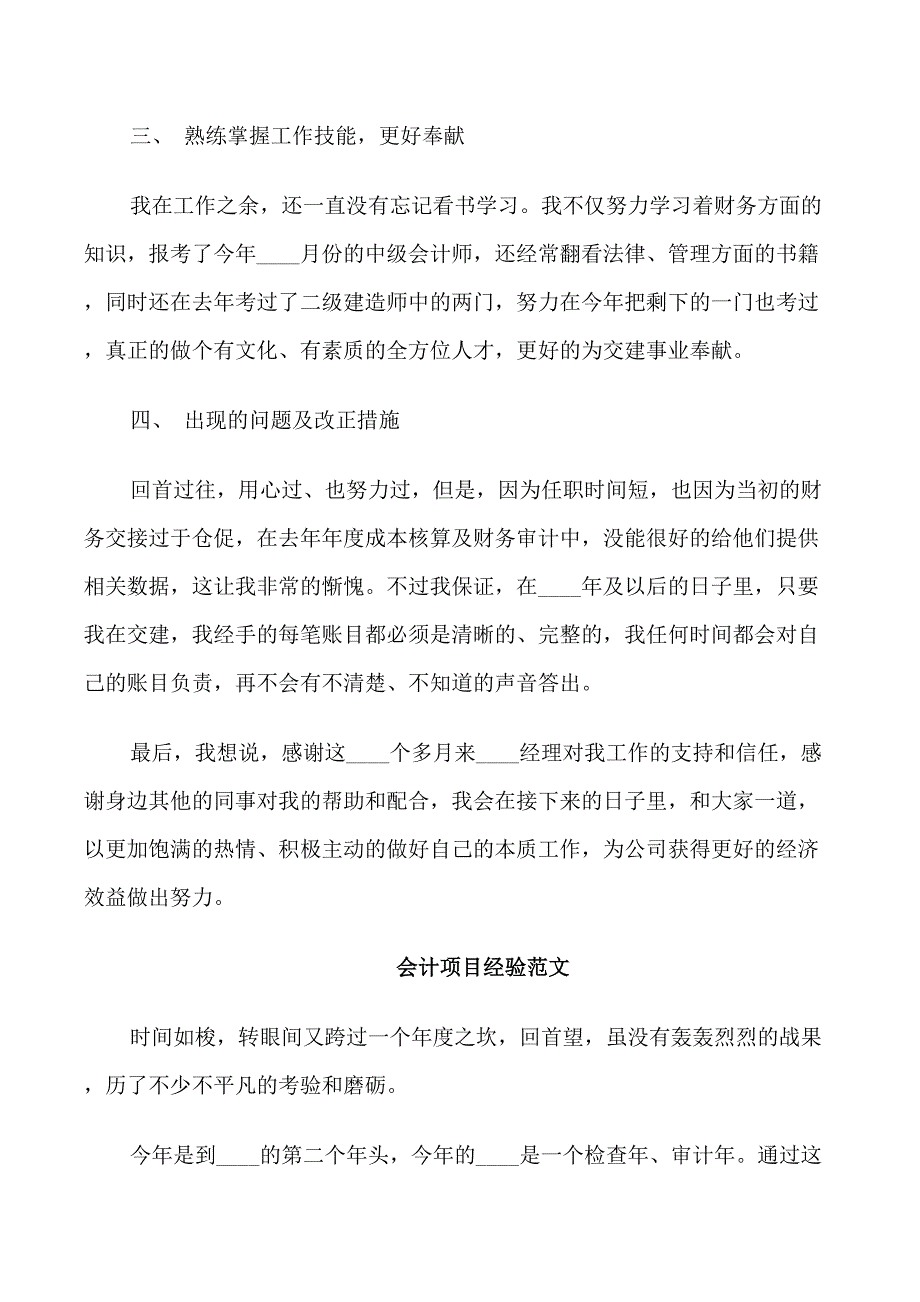 会计项目经验范文_第3页