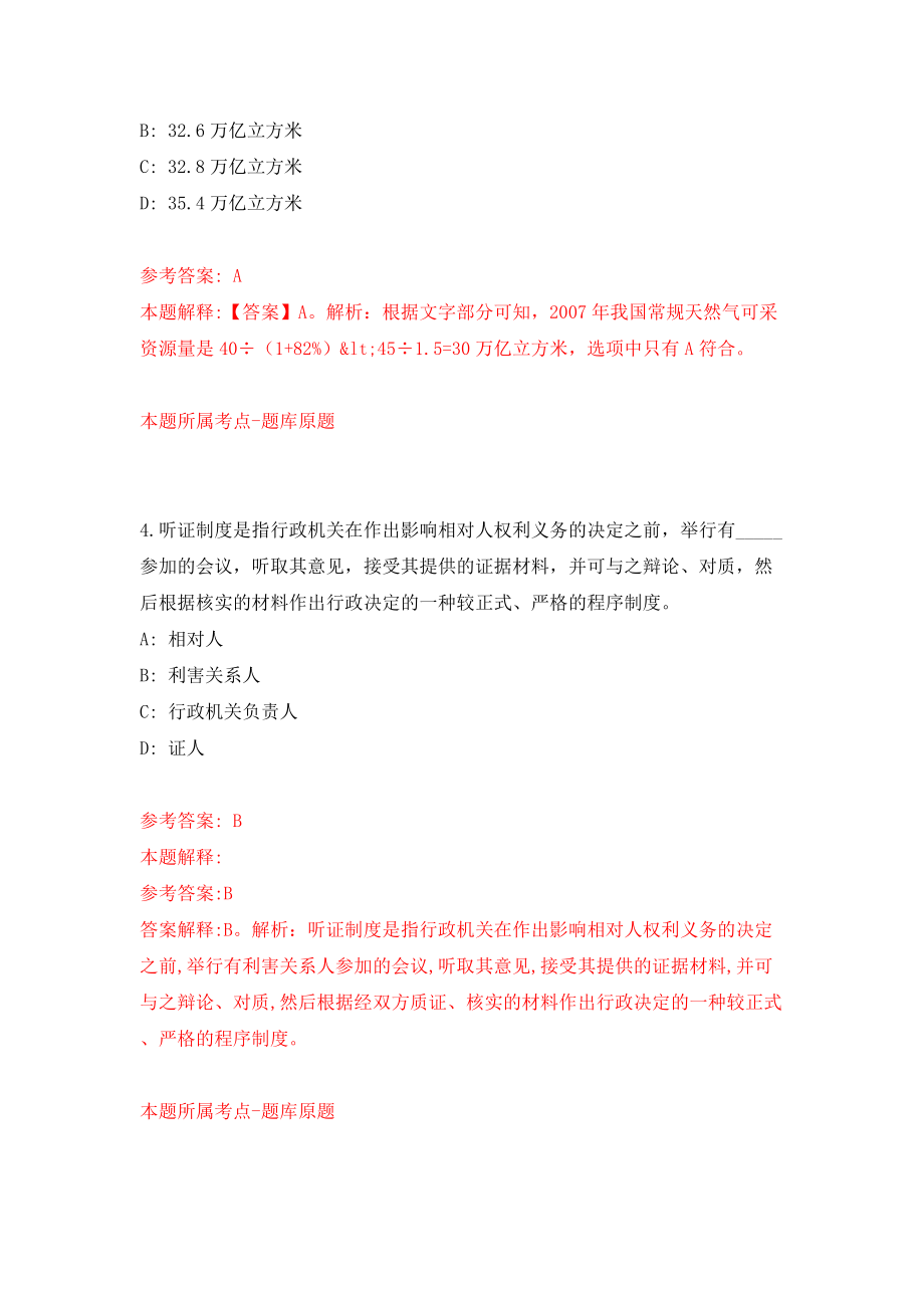 江苏省盐城市事业单位统一公开招考人员模拟试卷【附答案解析】【0】_第3页