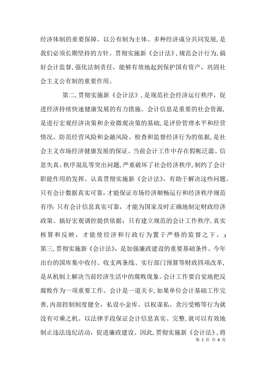 执法动员大会领导讲话_第2页