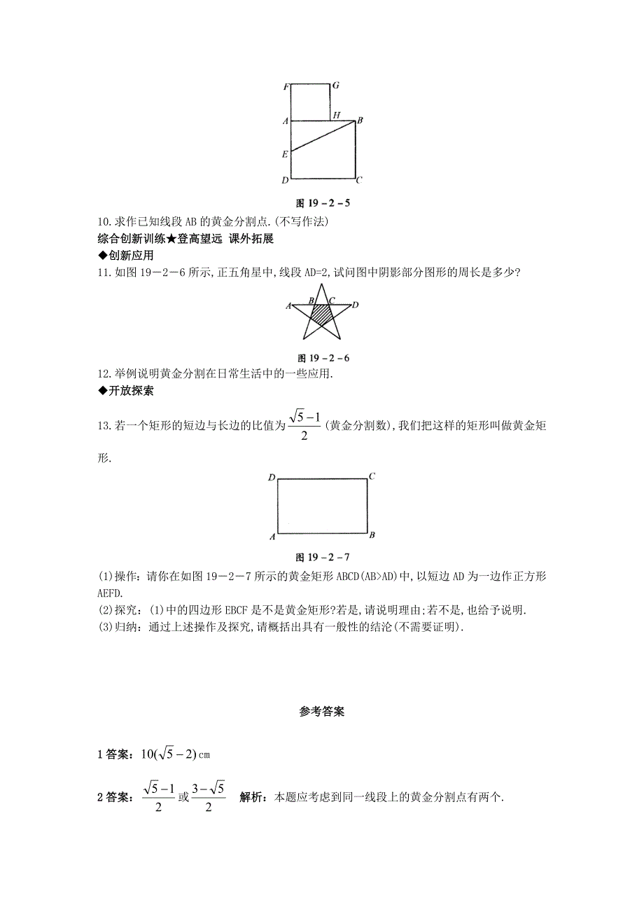 最新 【北京课改版】九年级数学上册：19.2黄金分割课后零失误训练及答案_第2页