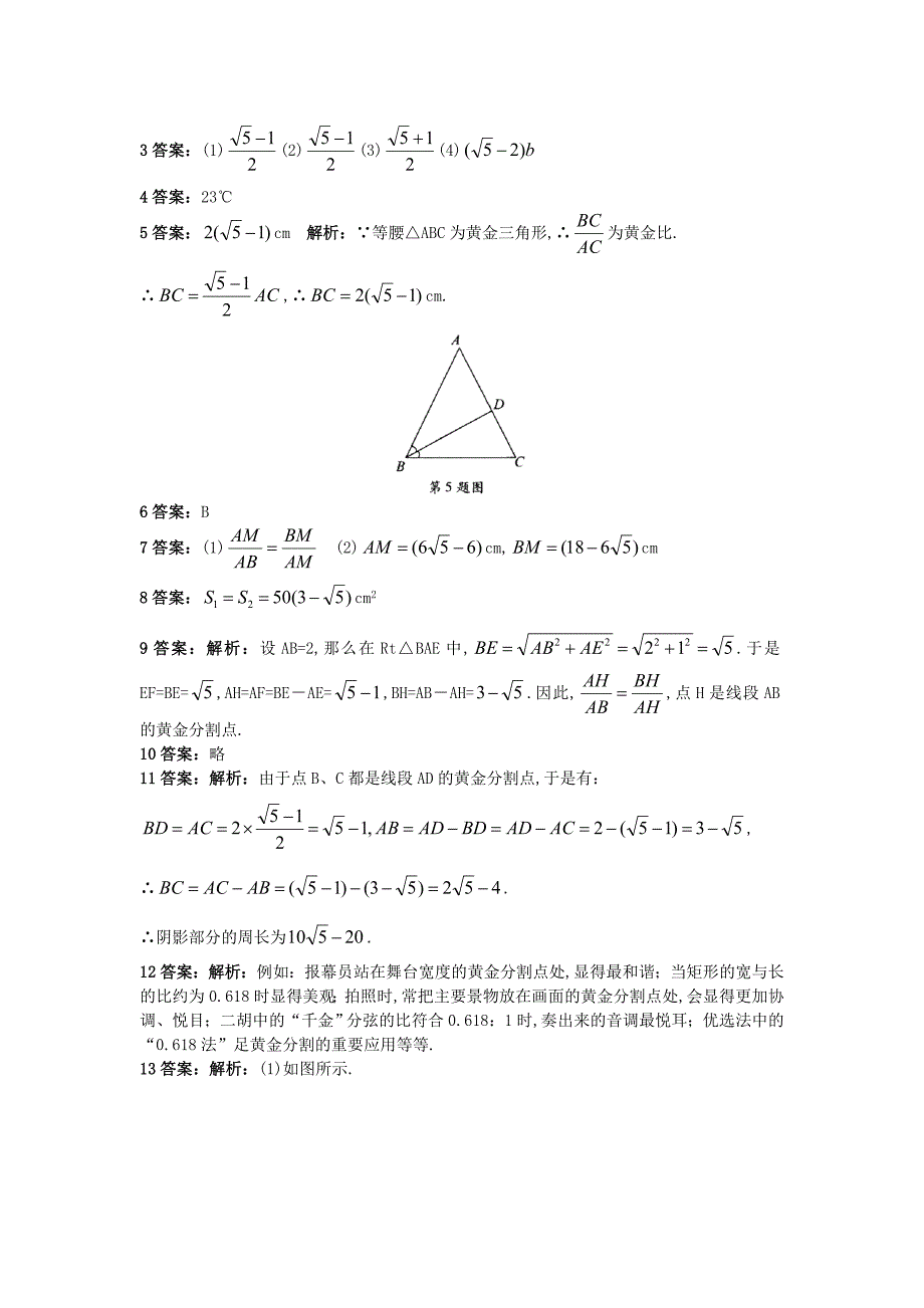 最新 【北京课改版】九年级数学上册：19.2黄金分割课后零失误训练及答案_第3页