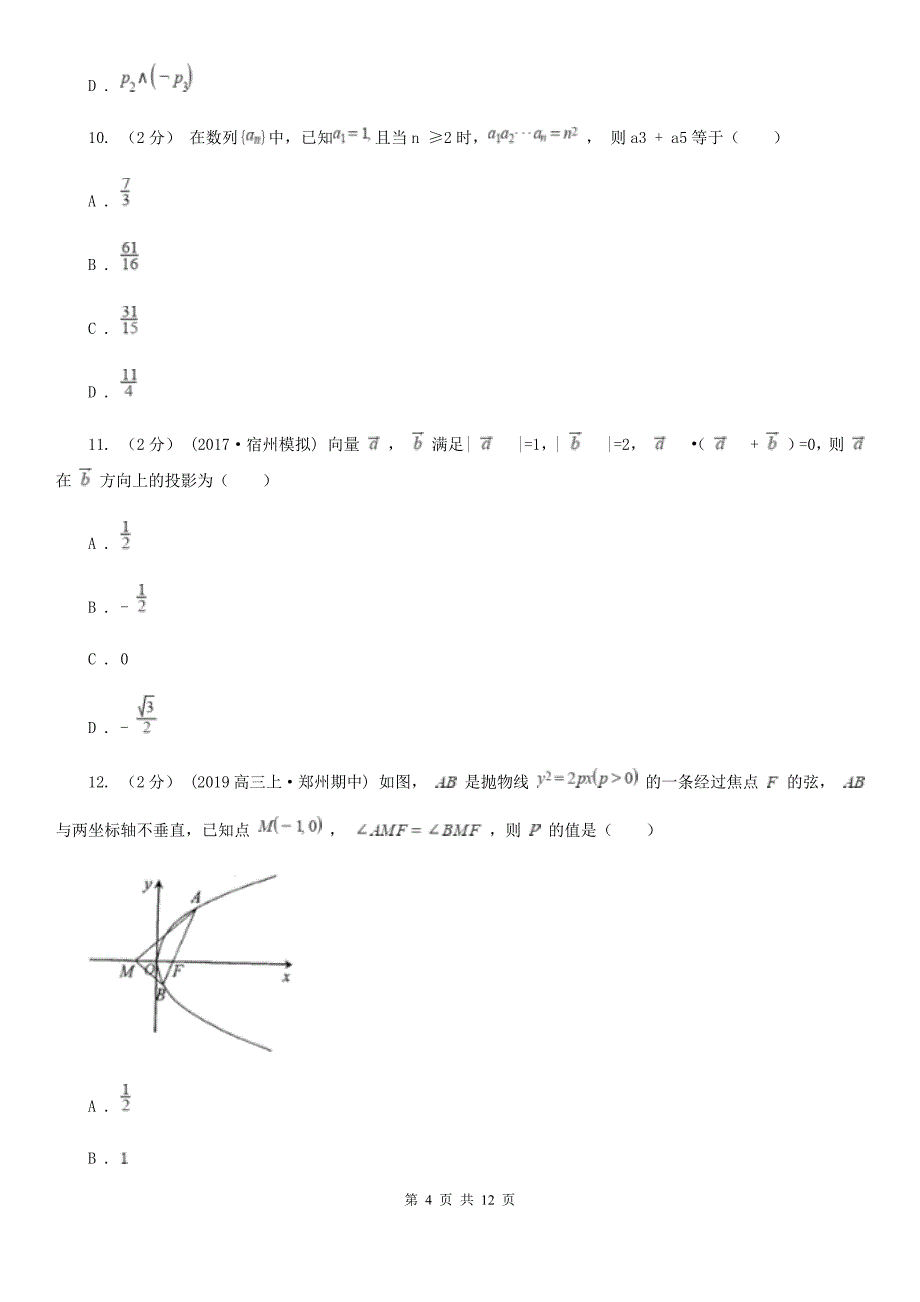 数学高二下学期文数第三次月考试卷_第4页